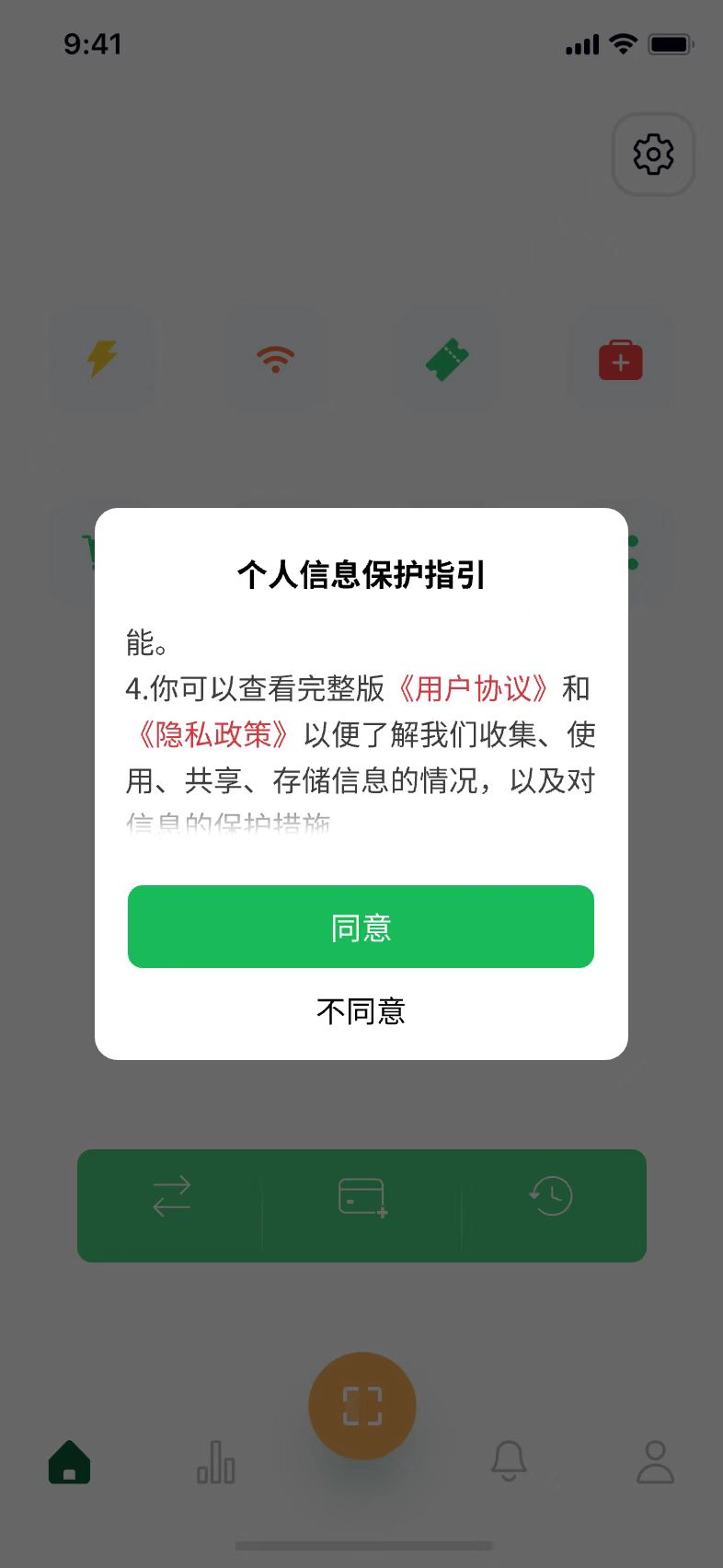 App隐私授权弹窗示例图